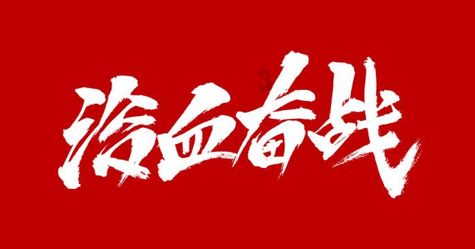 九眼桥·三官堂,锦江岸·南光厂,之新中国第一发火箭弹的故事